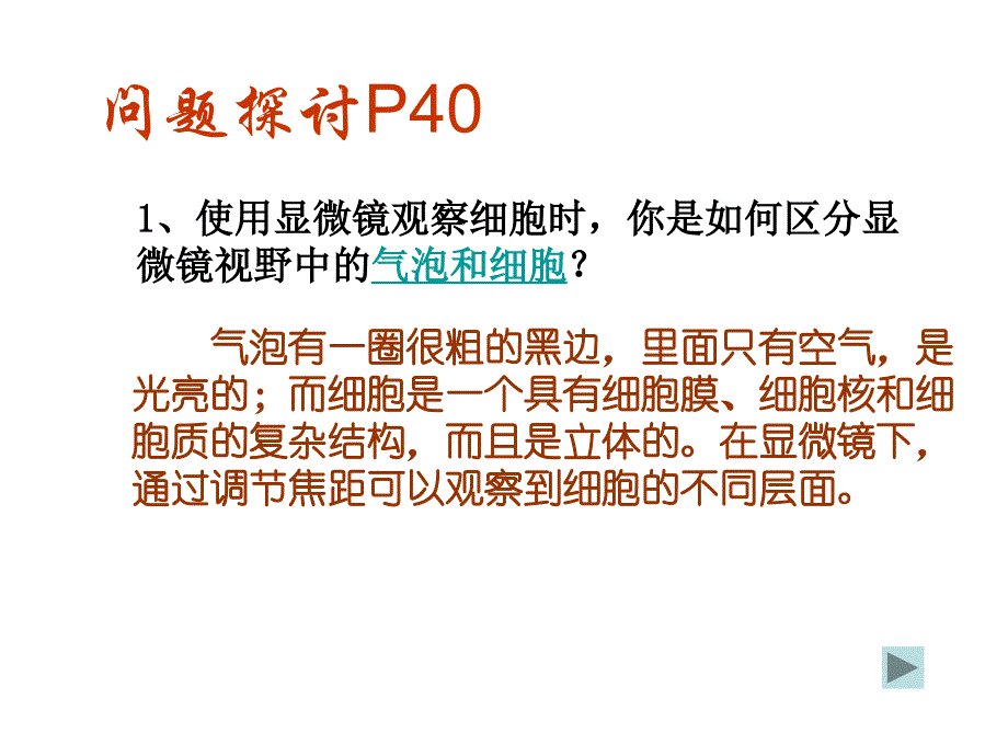 高一生物细胞膜——系统的边界2_第4页