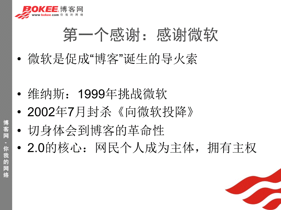 2006 年8月：博客诞生四周年_第4页