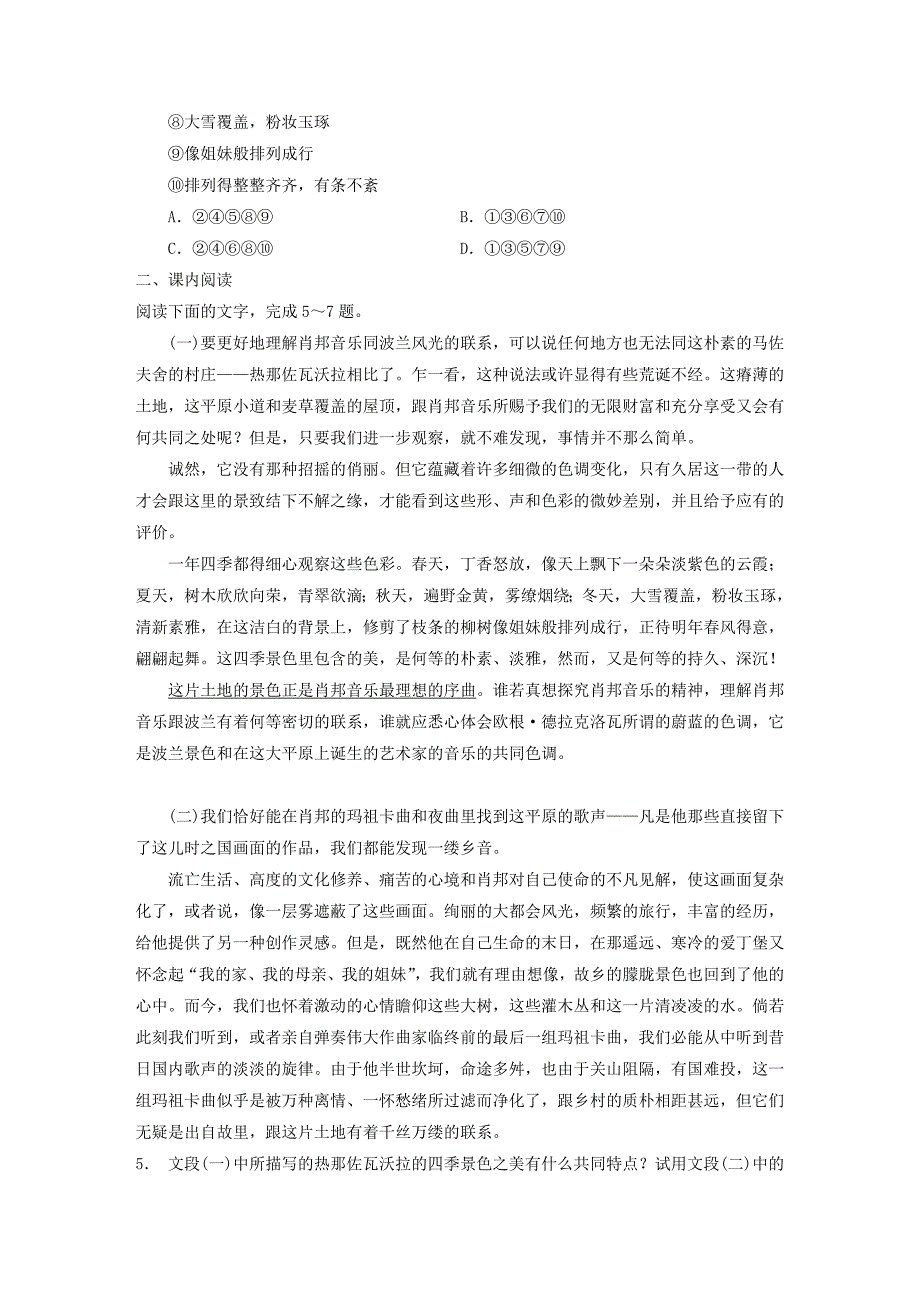 2017-2018学年苏教版必修一 肖邦故园 学案(5)_第2页