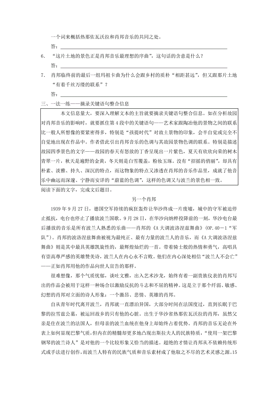 2017-2018学年苏教版必修一 肖邦故园 学案(5)_第3页