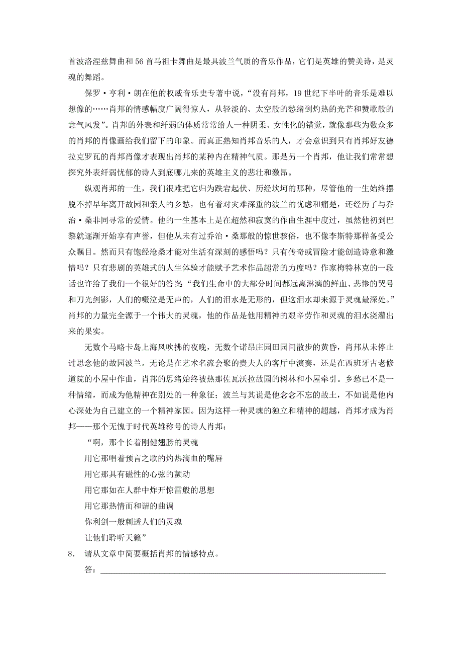 2017-2018学年苏教版必修一 肖邦故园 学案(5)_第4页