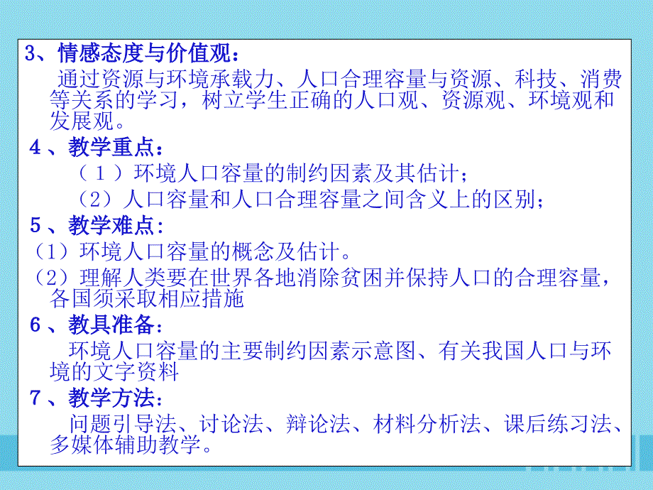 2018-2019学年高中地理 第一章 人口的变化 1.3 人口的合理容量课件2 新人教版必修2_第3页