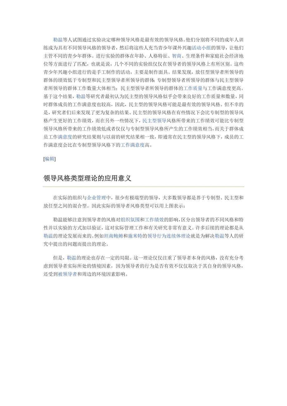 勒温的领导风格类型理论_第3页