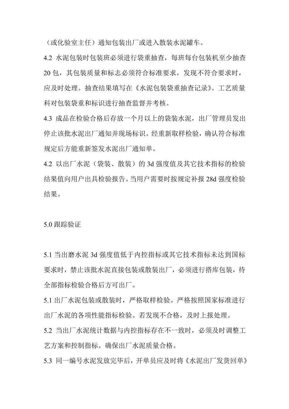 xx水泥厂出厂水泥确认程序_第3页