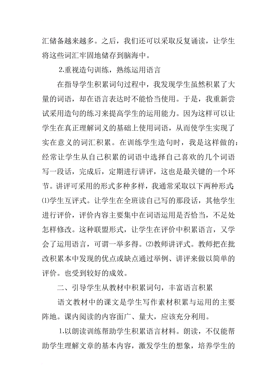 浅谈指导学生从生活中积累写作素材和创新运用的几点有效做法_1_第2页