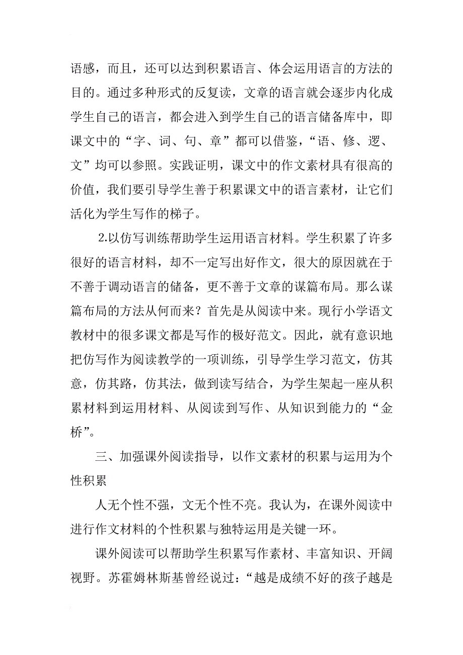 浅谈指导学生从生活中积累写作素材和创新运用的几点有效做法_1_第3页