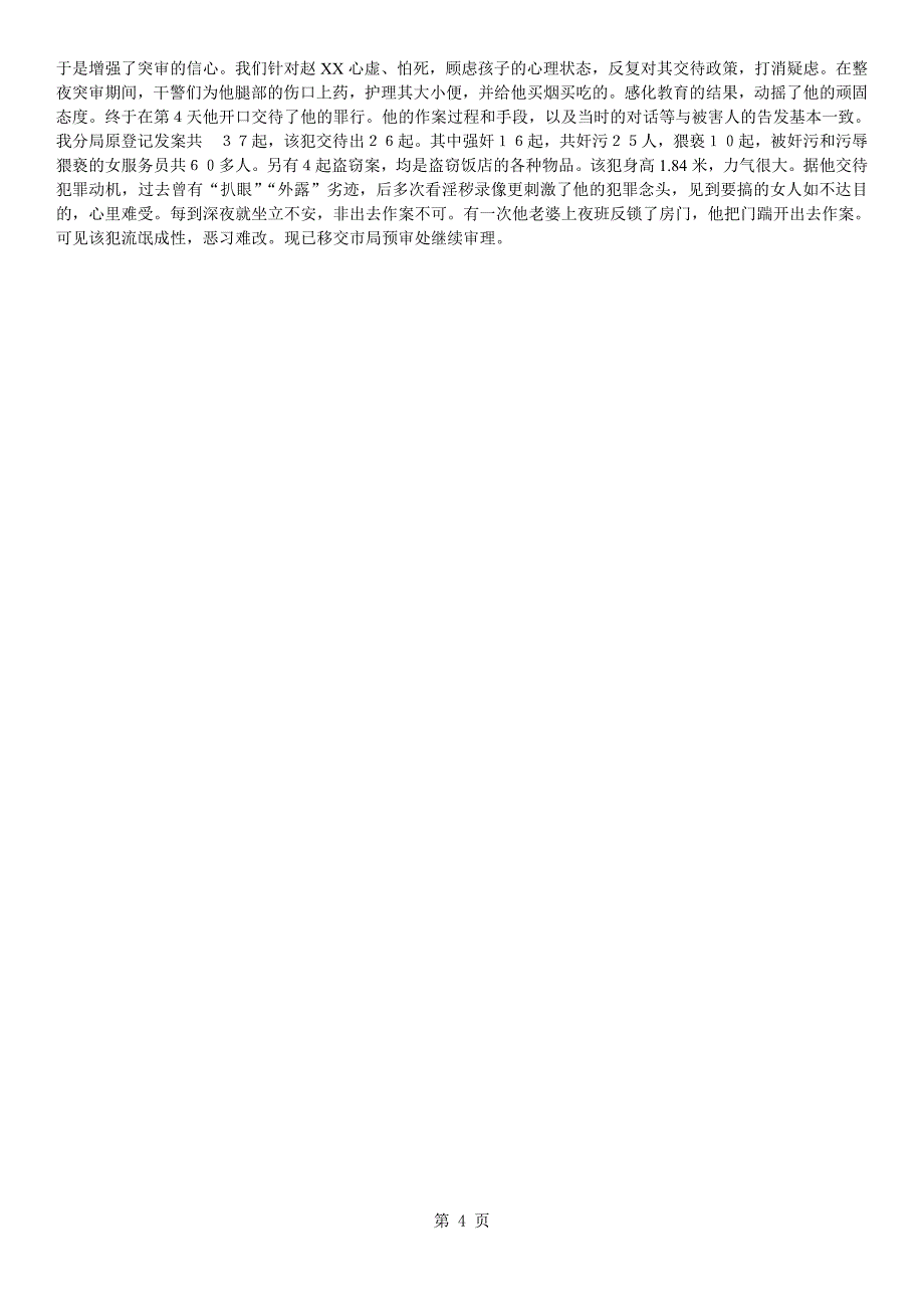 全国2003年4月高等教育自学考试公安秘书学试题_第4页