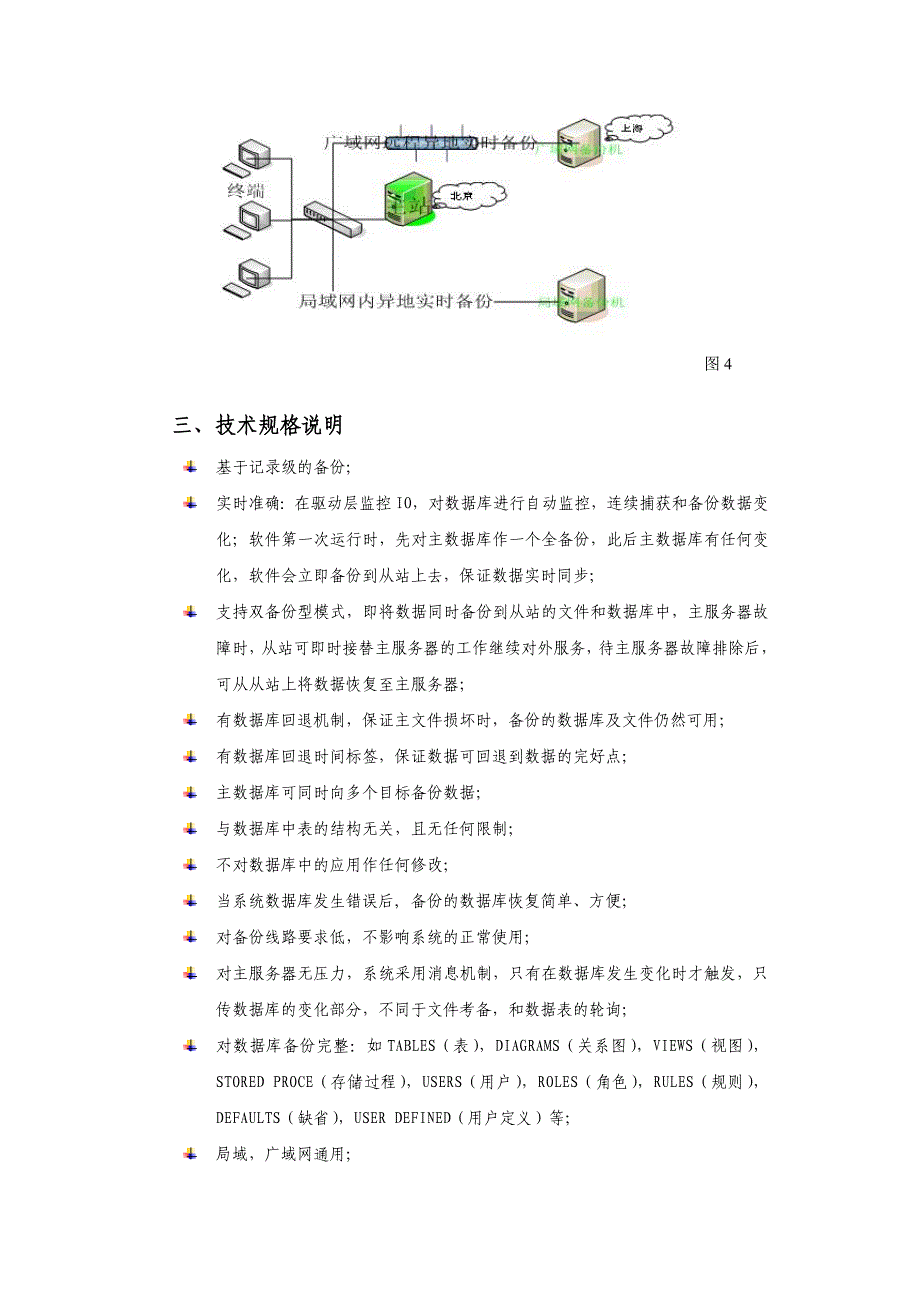 医院行业实时容灾备份解决方案_第3页