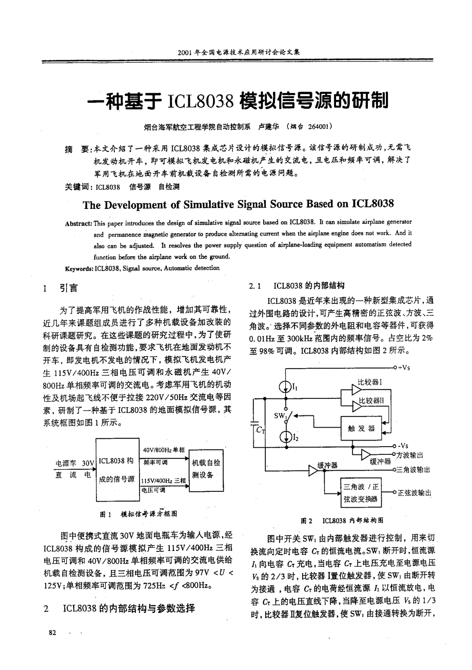 一种基于icl8038模拟信号源的研制_第1页