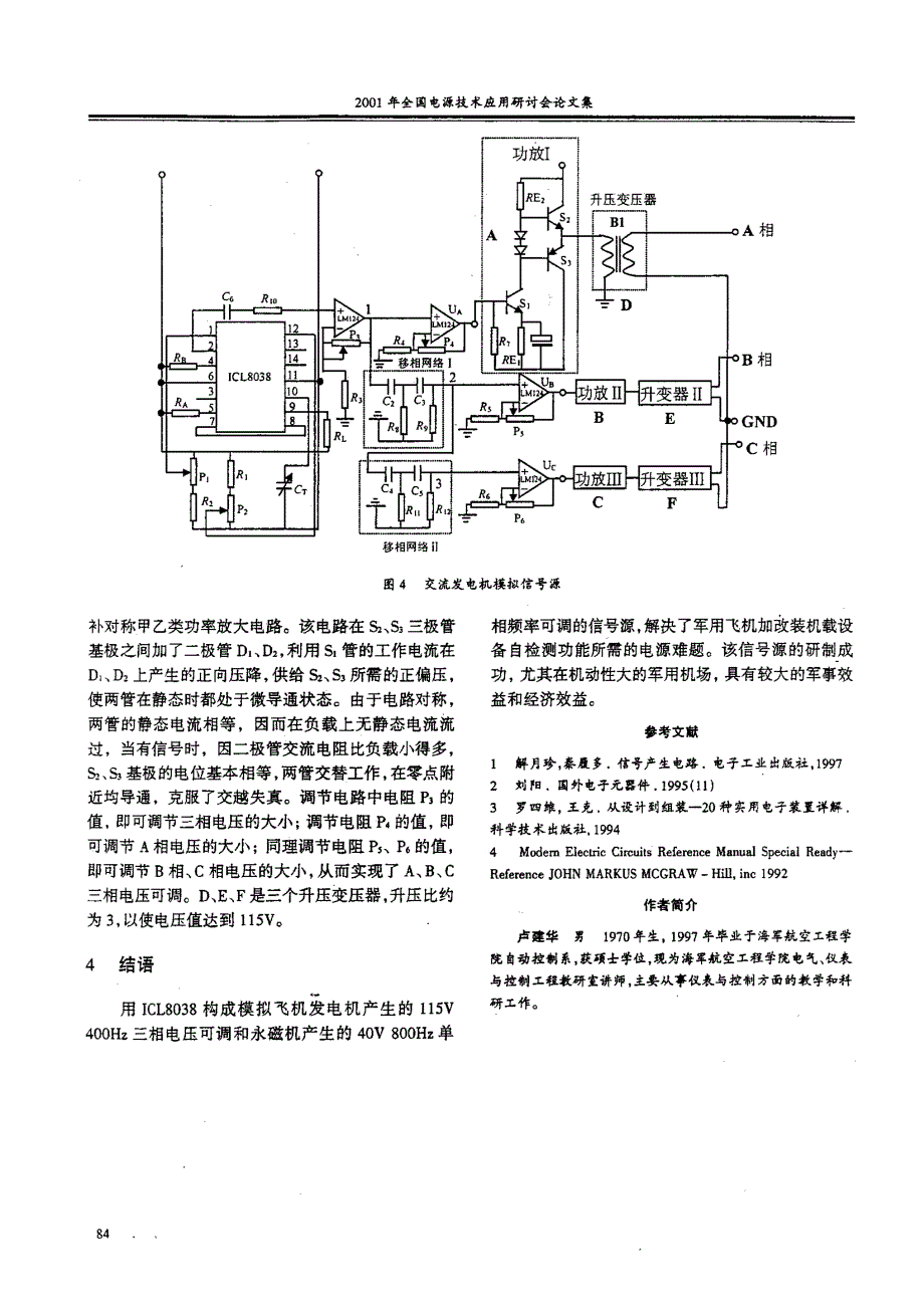 一种基于icl8038模拟信号源的研制_第3页