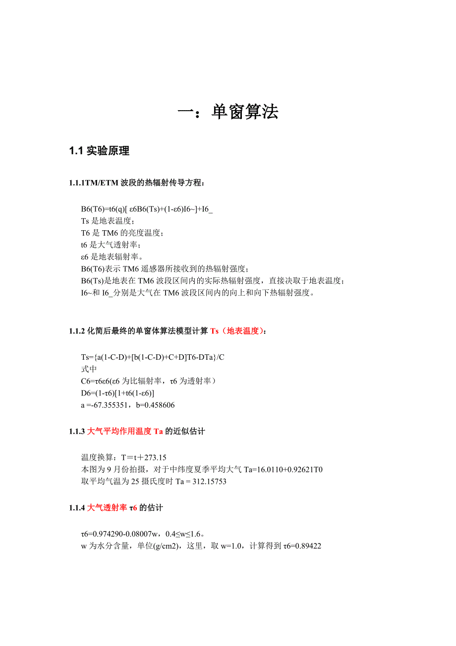 地表温度反演_第3页