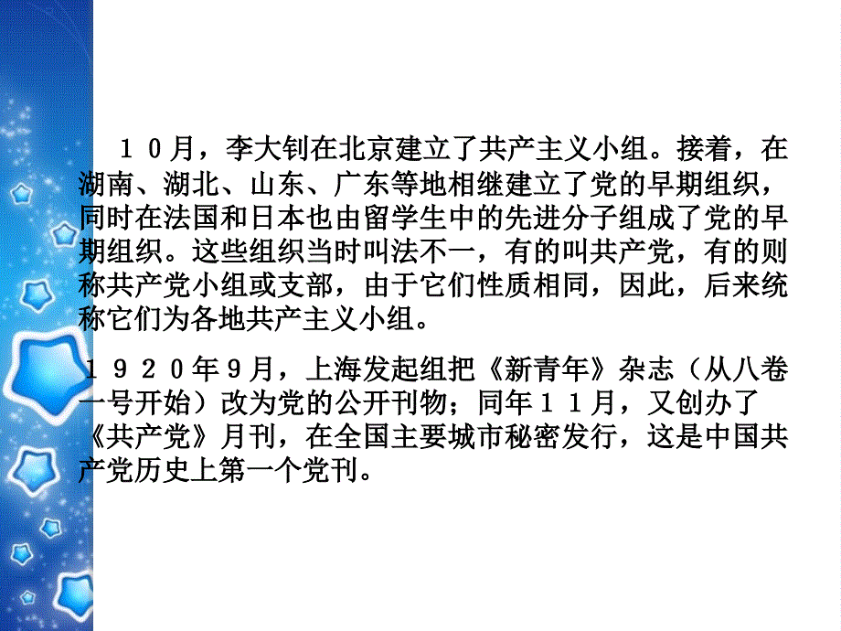 党章学习.ppt_第3页