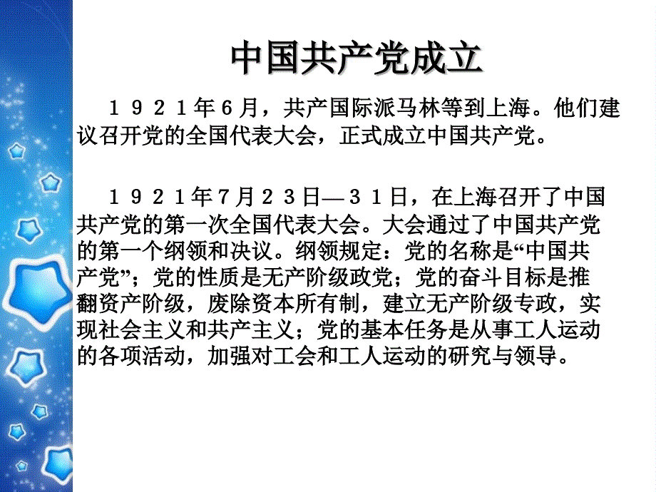 党章学习.ppt_第4页