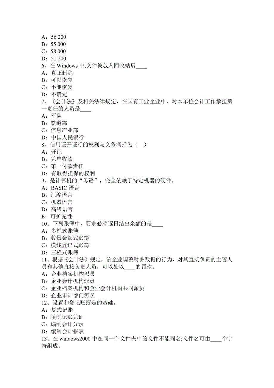 2016上半年黑龙江会计从业资格 证无纸化考试模拟试题_第2页