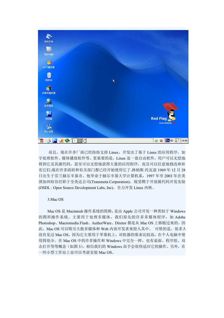 体验没有windows的日子 另类系统全面了解_第3页