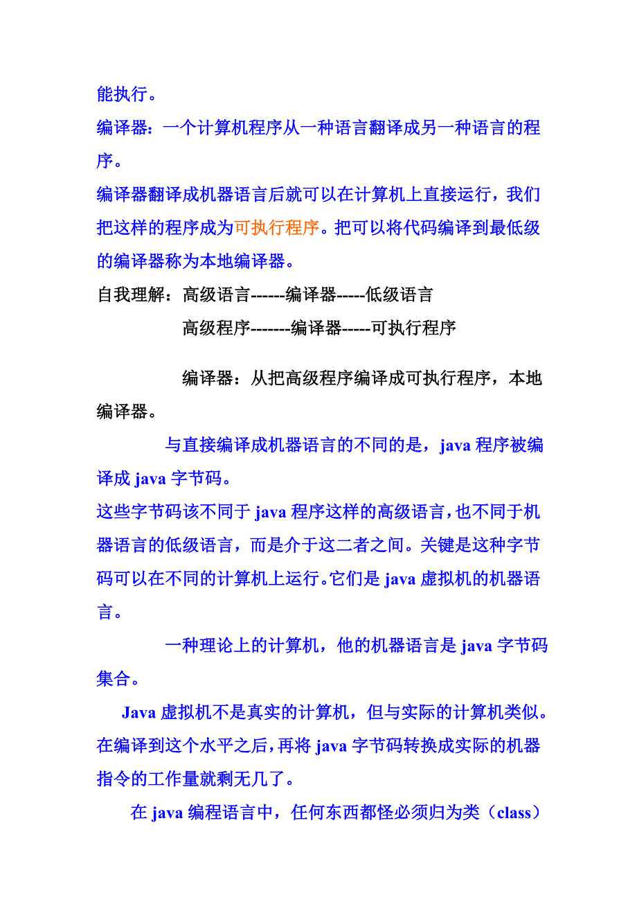 java笔记第一章_第2页