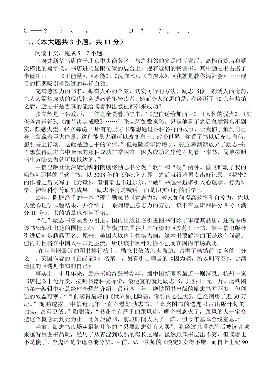 重庆市三峡名校联盟2014届高三12月联考语文试题_第2页