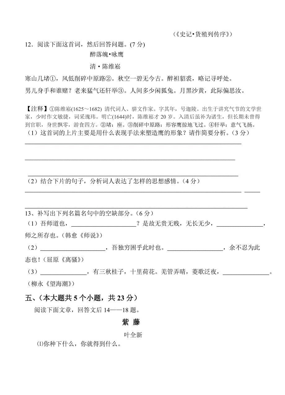 重庆市三峡名校联盟2014届高三12月联考语文试题_第5页