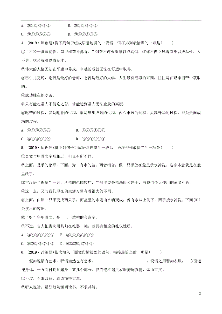 （淄博专版）2019届中考语文 专题七 语言表达连贯练习（含解析）_第2页