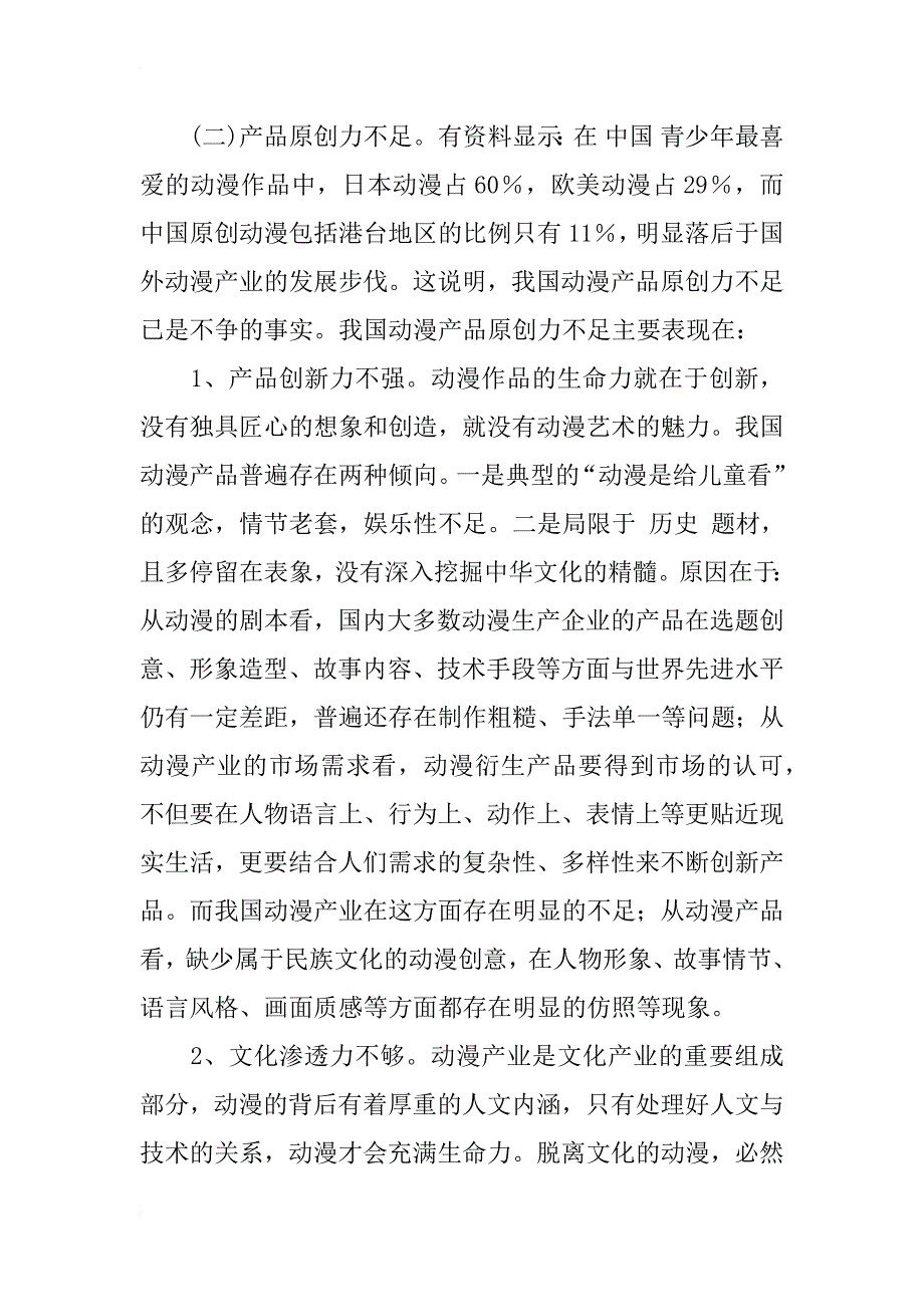 浅谈我国动漫产业发展存在的问题及应对策略_1_第3页