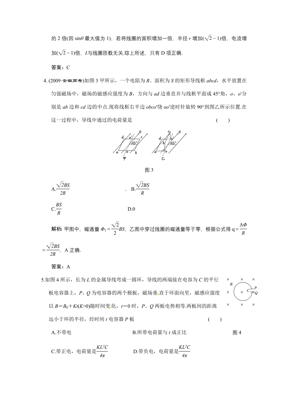 广东物理2011高考一轮复习第9章第2讲《法拉第电磁感应定律自感和涡流》试题doc_第3页