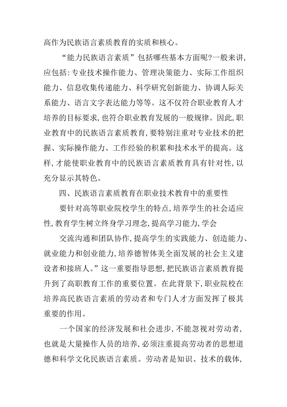 浅谈民族语言素质教育在职业教育中的重要性_第4页