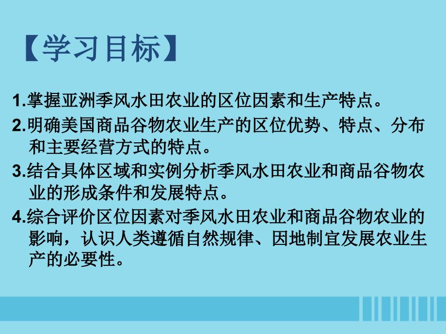 2018-2019学年高中地理 第三章 农业地域的形成与发展 3.2 以种植业为主的农业地域类型课件1 新人教版必修2_第2页