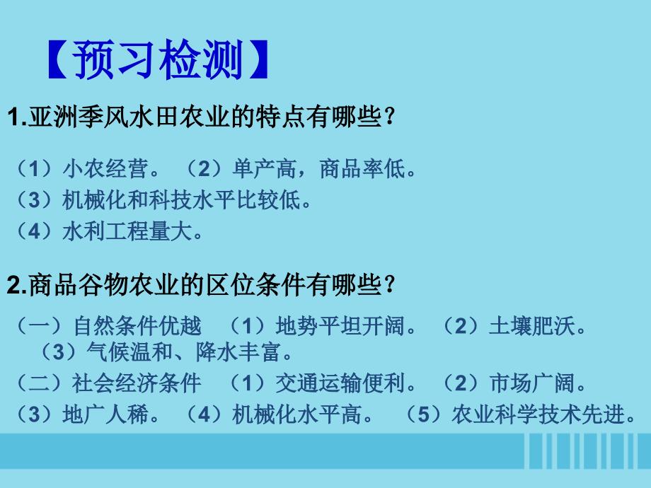 2018-2019学年高中地理 第三章 农业地域的形成与发展 3.2 以种植业为主的农业地域类型课件1 新人教版必修2_第3页