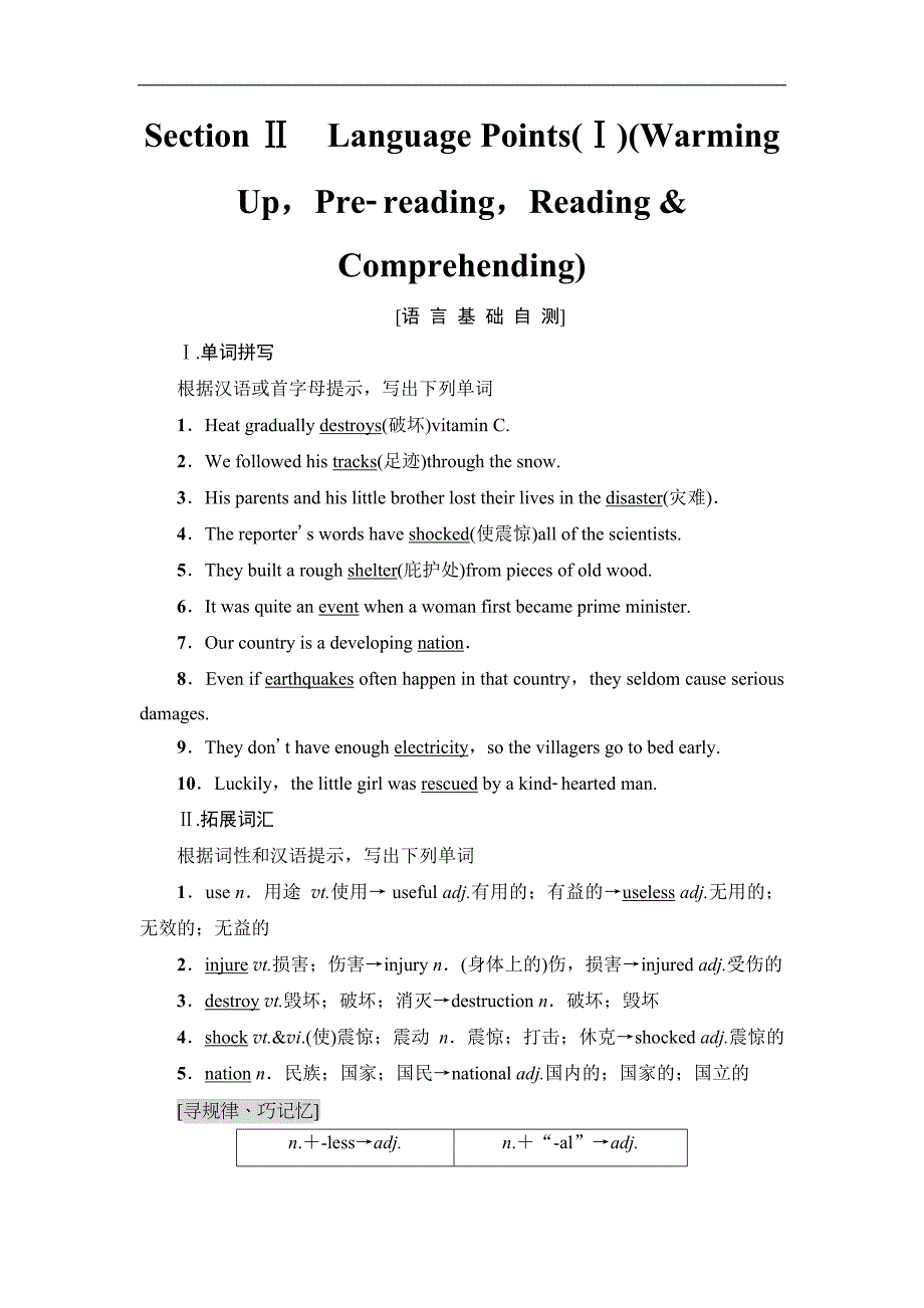 2018-2019学年高一英语人教版必修一学案：unit 4 section ⅱ language points(ⅰ)_第1页