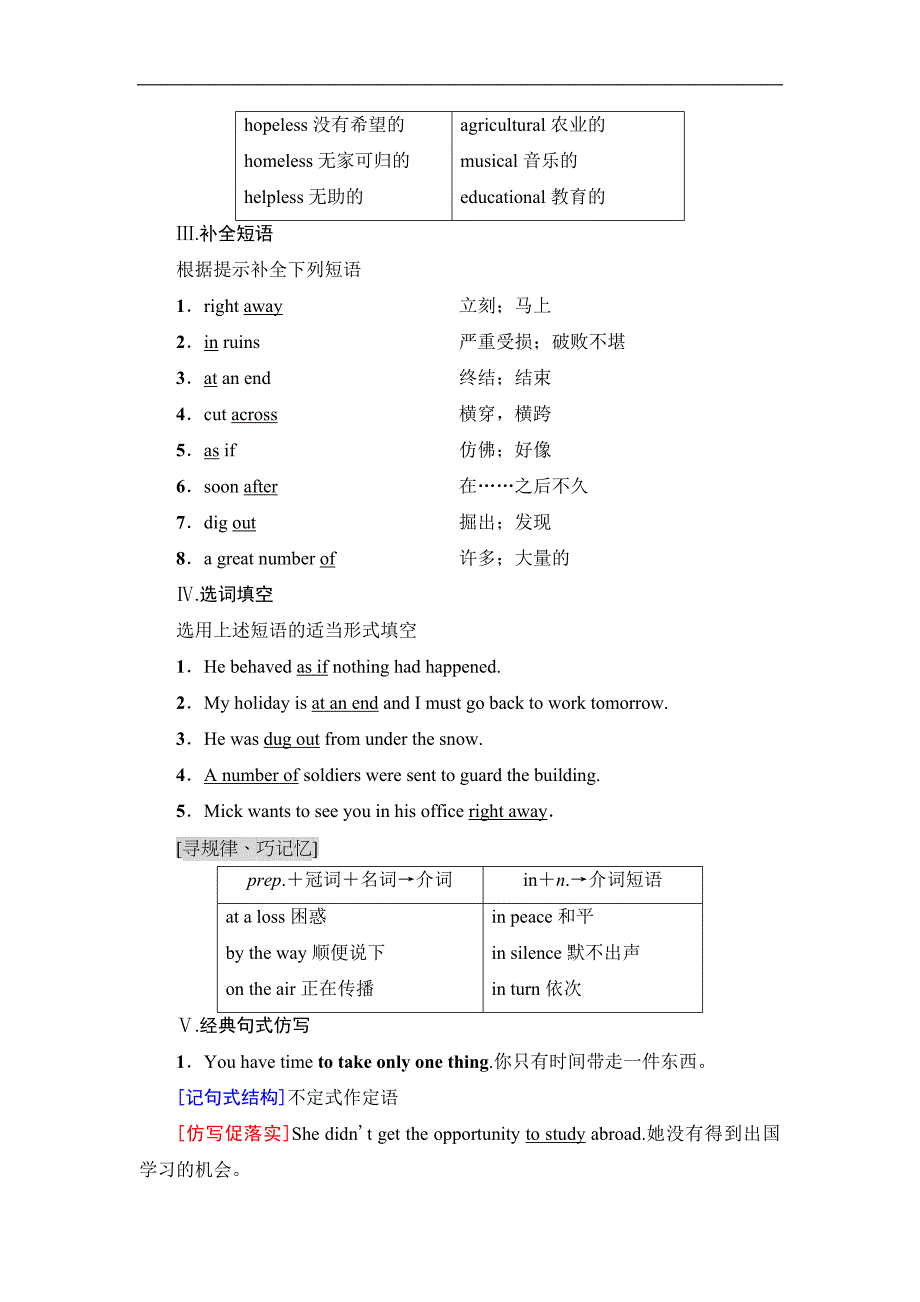 2018-2019学年高一英语人教版必修一学案：unit 4 section ⅱ language points(ⅰ)_第2页