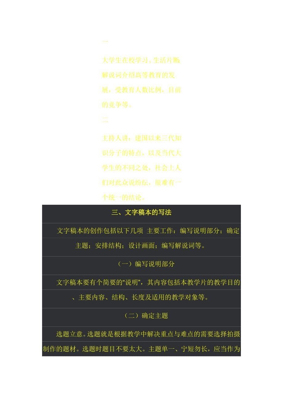 dv制作流程——前期准备之文字稿本或拍摄提纲_第5页