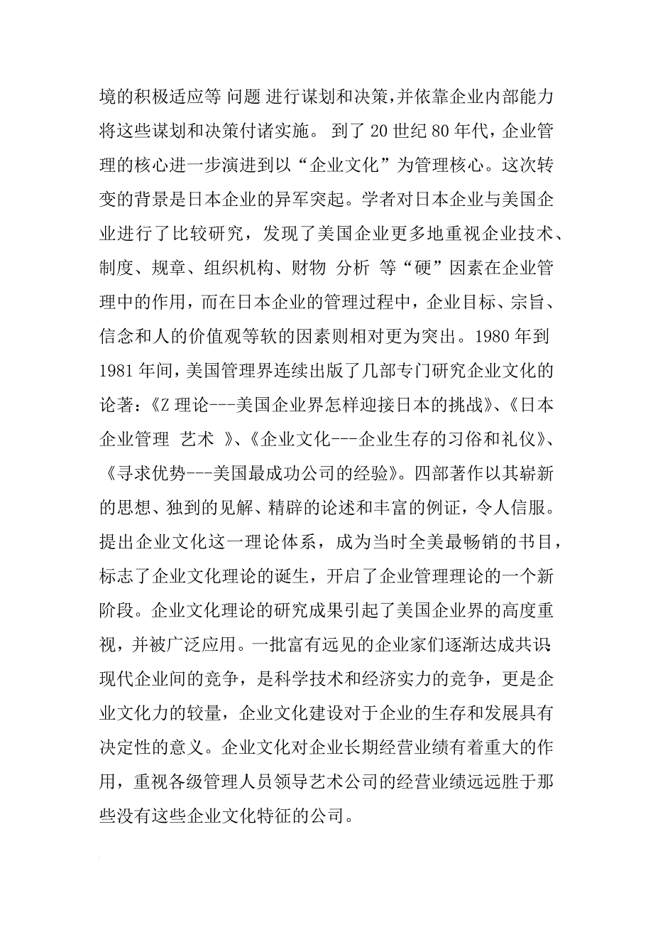 浅谈建设企业文化对民营企业的重要性_1_第3页