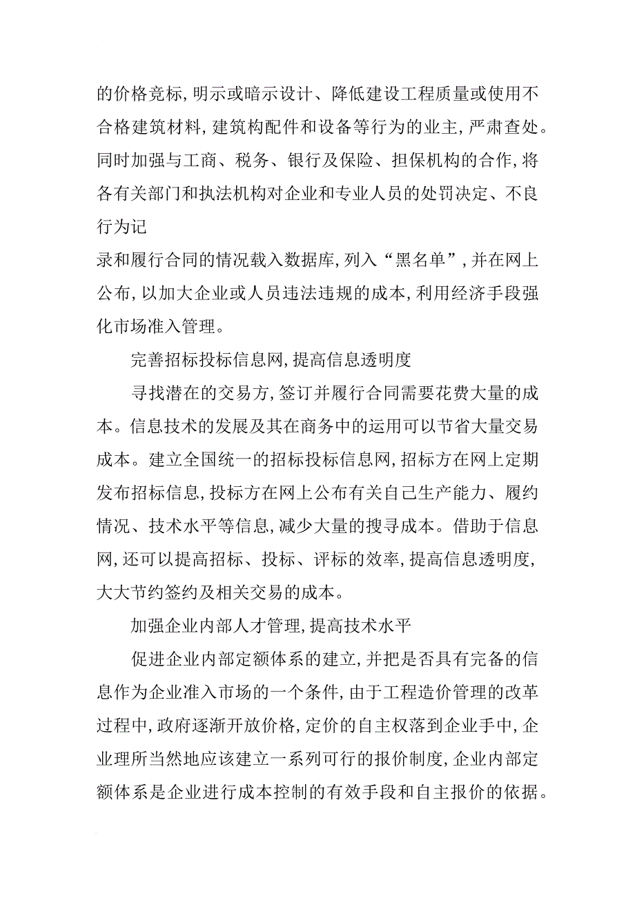 浅谈建筑工程管理之招投标管理_第4页