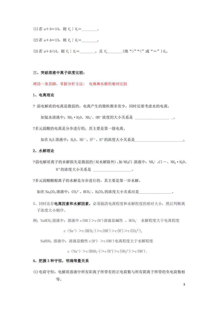 湖北省黄冈市2019高考化学一轮复习 水溶液中的离子平衡习题_第3页