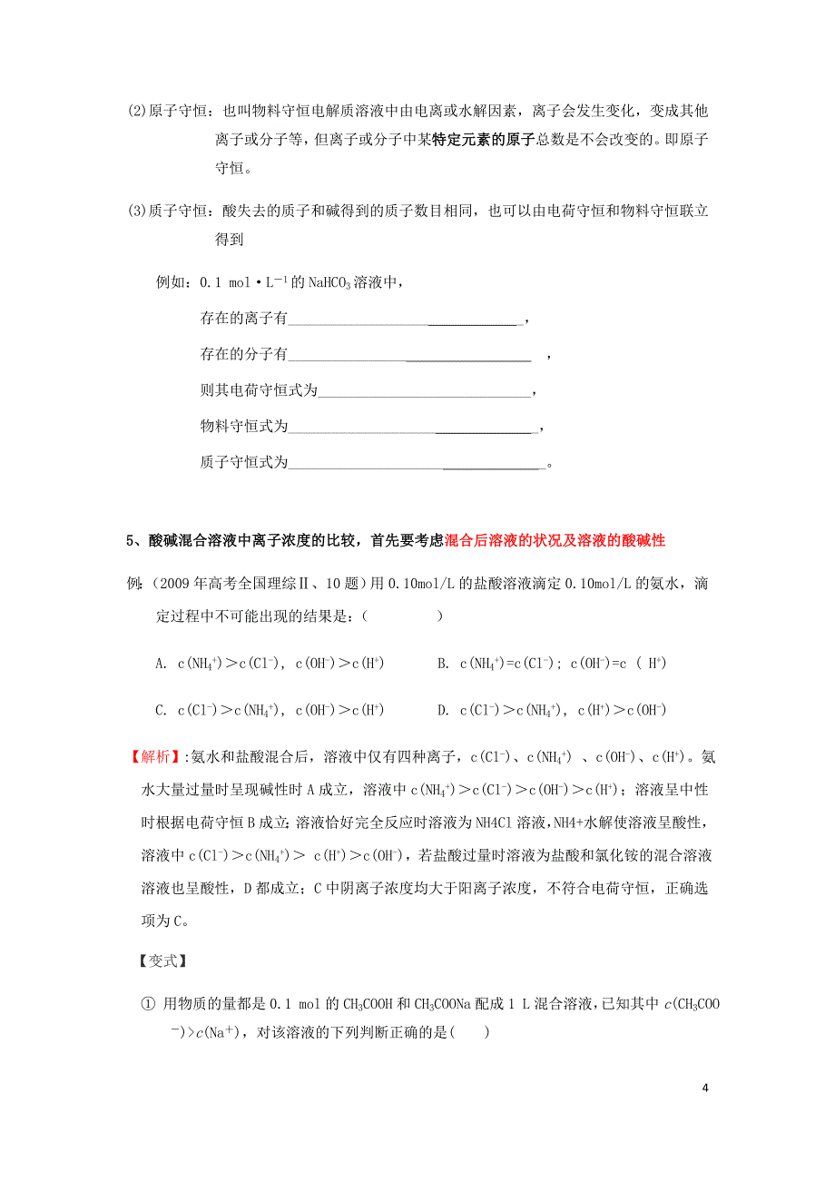 湖北省黄冈市2019高考化学一轮复习 水溶液中的离子平衡习题_第4页