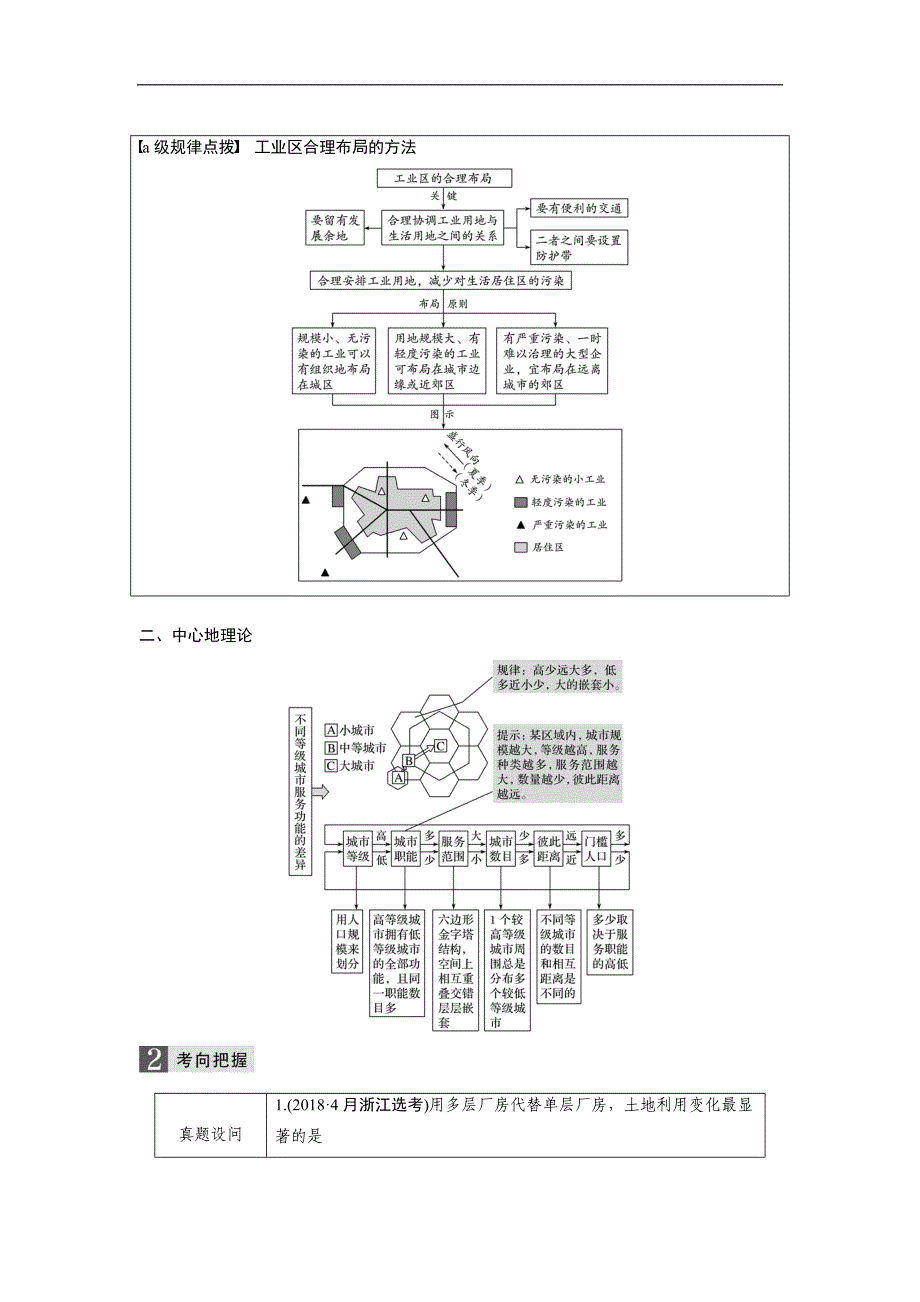 2019高考地理浙江选考新增分二轮优选习题：专题五 人口与城市 微专题20 word版含答案_第3页