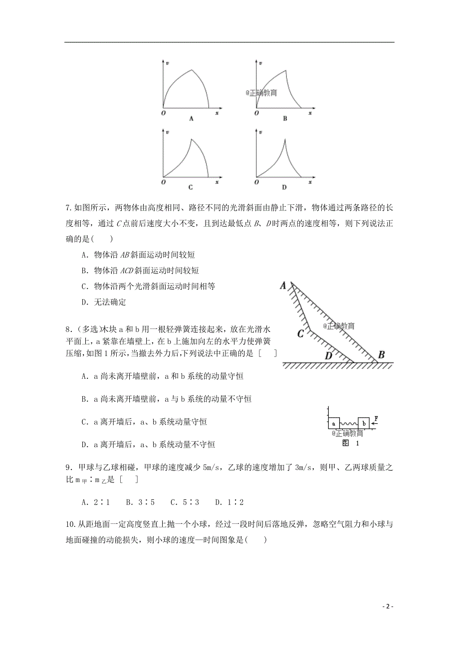 甘肃省宁县二中2019届高三物理上学期第一次月考试题（无答案）_第2页