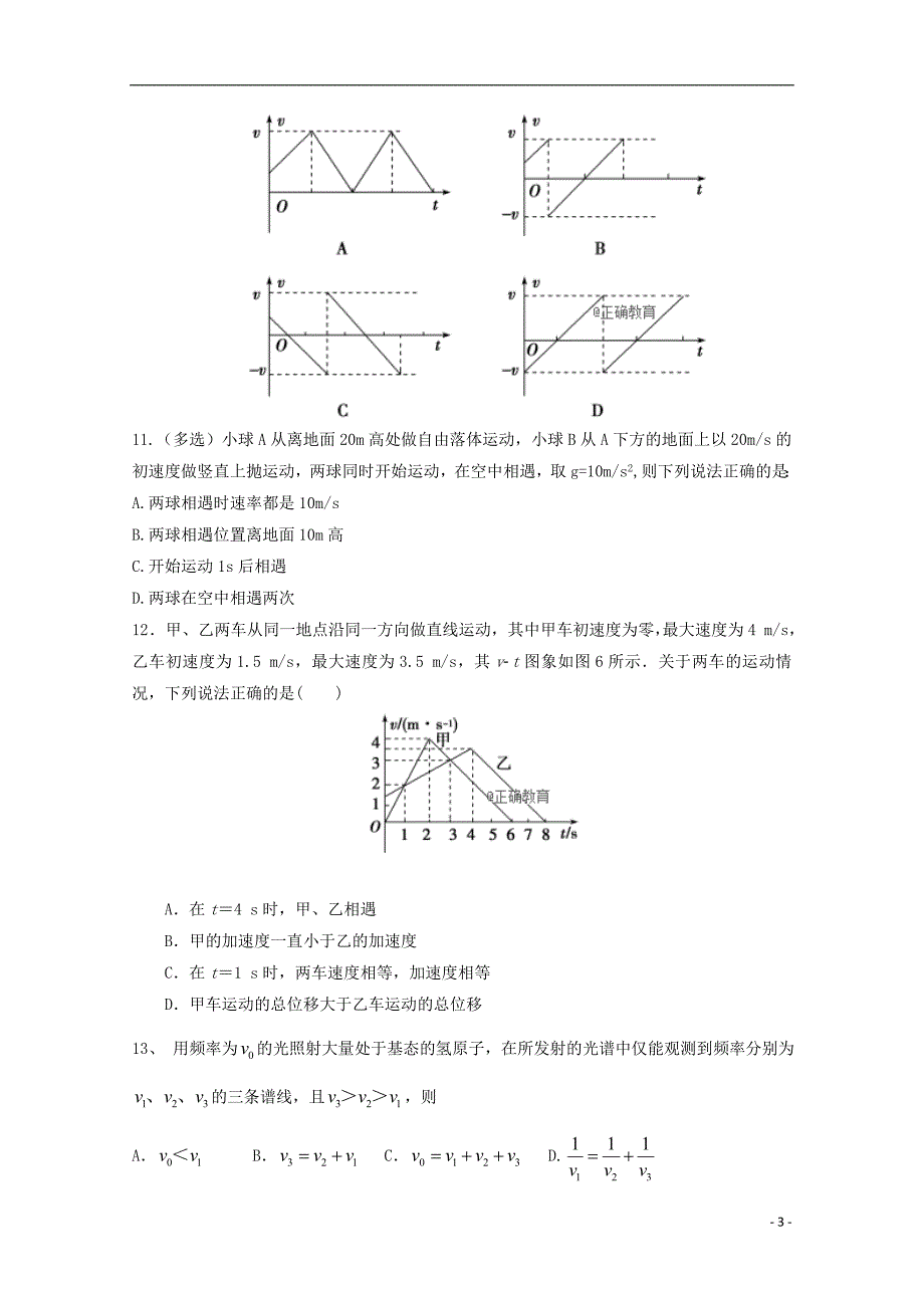 甘肃省宁县二中2019届高三物理上学期第一次月考试题（无答案）_第3页