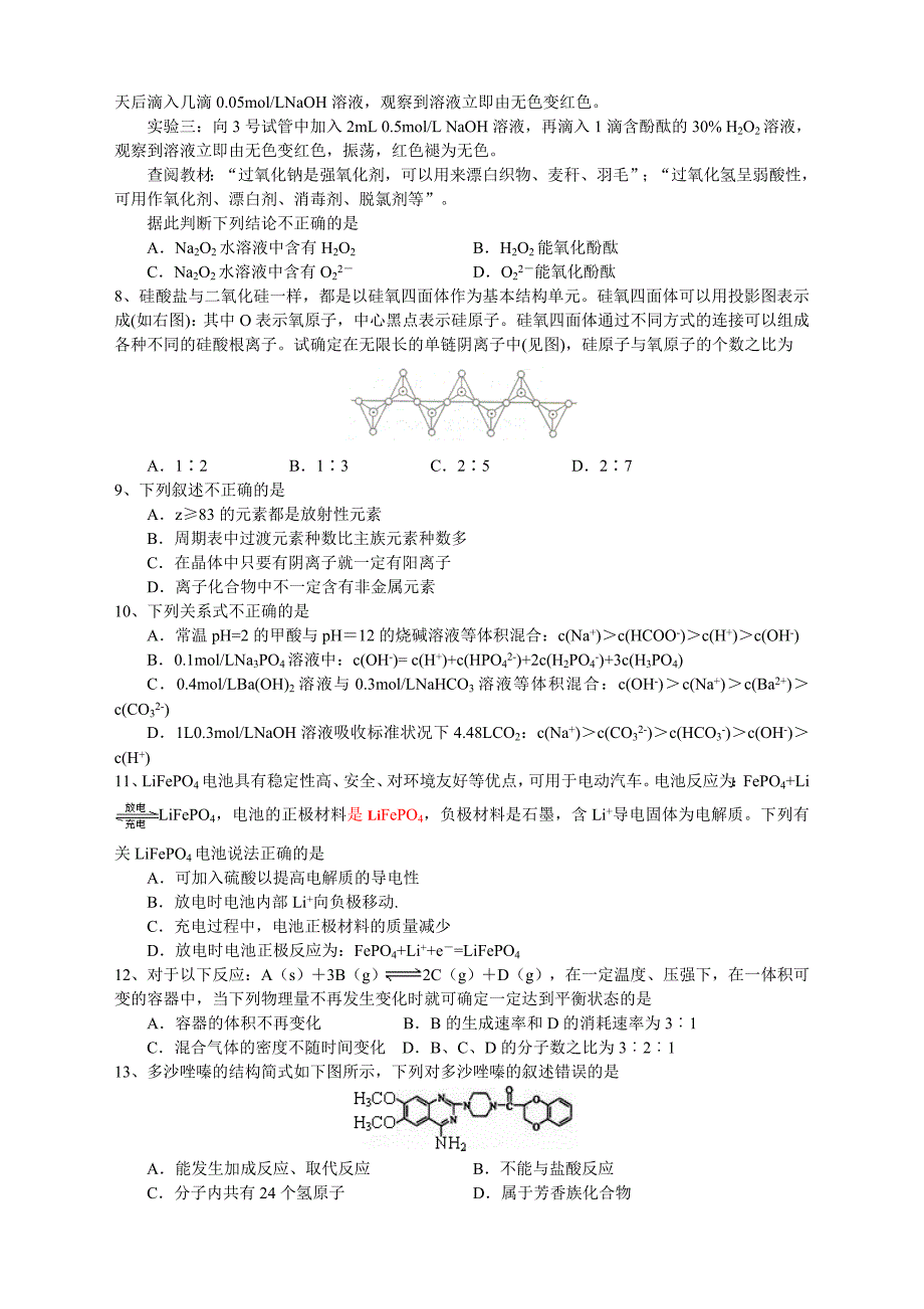 2010年湖北省高中化学竞赛(含答案)_第3页