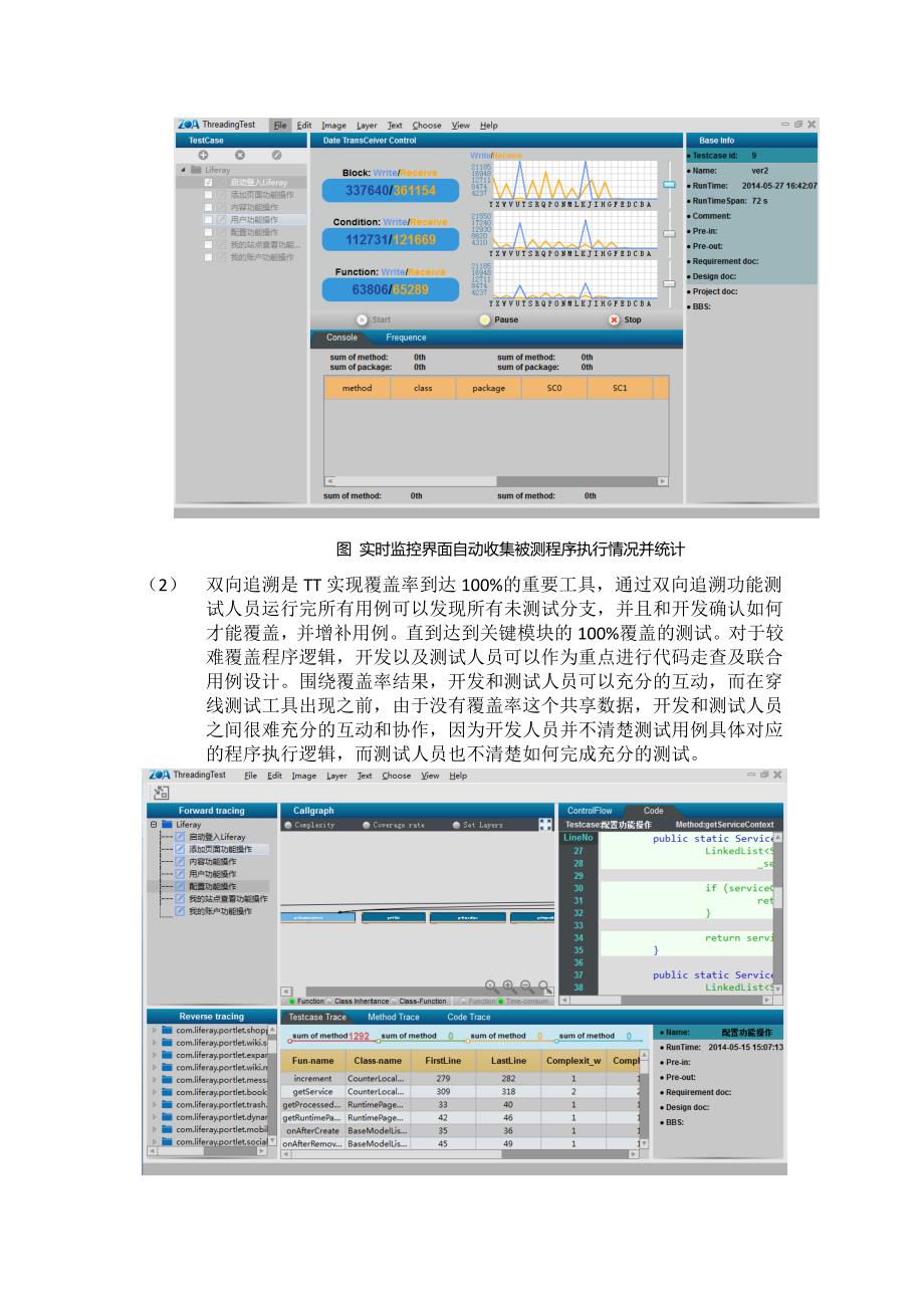 软件测试不再黑盒--threadingtest带来第二代白盒覆盖率技术_第4页