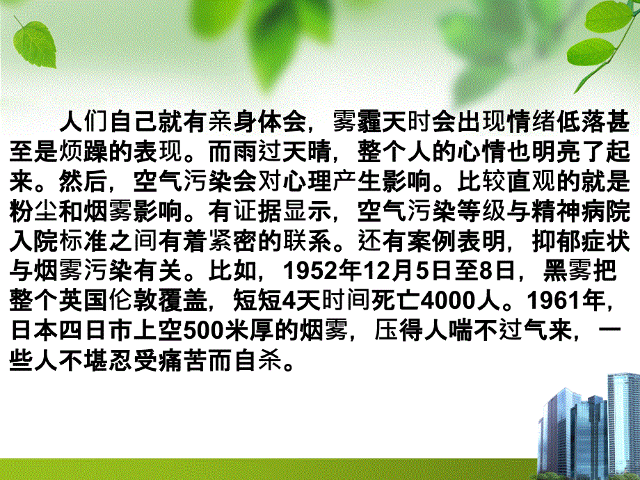 雾霾天 如何保持心情愉悦_第4页