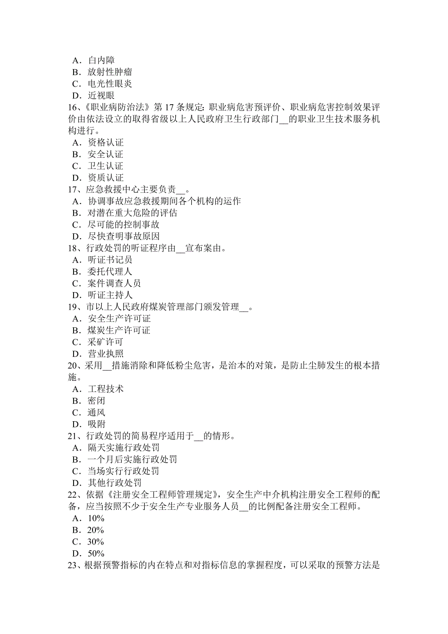 北京2016上半年安全工程师安全生产法：对移动式操作平台要求试题_第3页