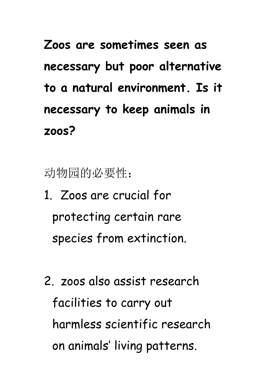 动物保护类及弱势群体类思路与范文_第1页