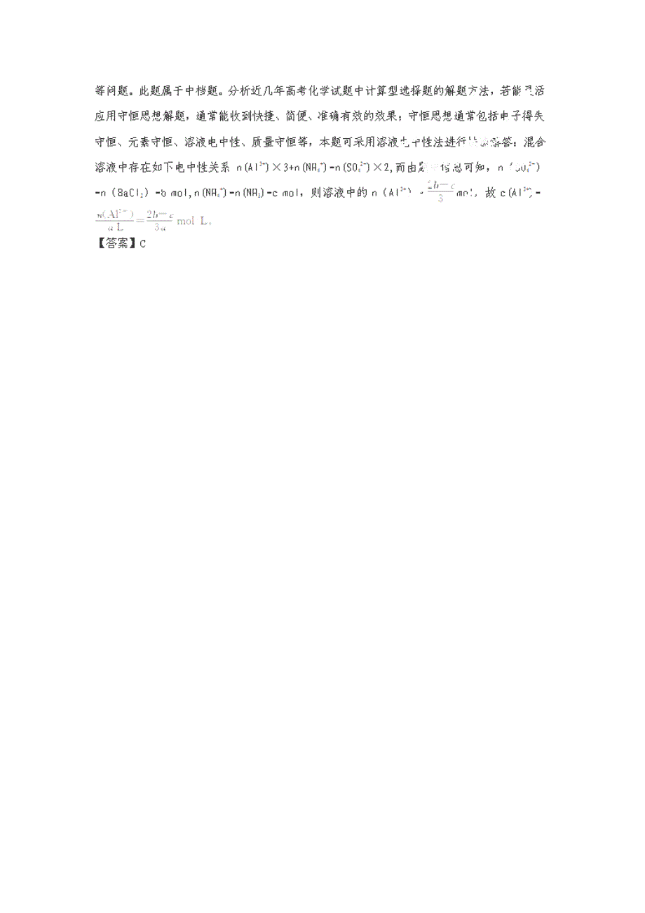 2013高考化学1.2 溶液的配制及分析挑战真题人教版_第2页