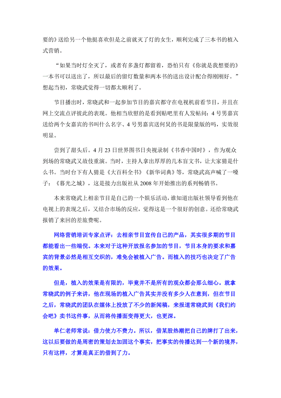 [借力营销]相亲不如卖书_第3页