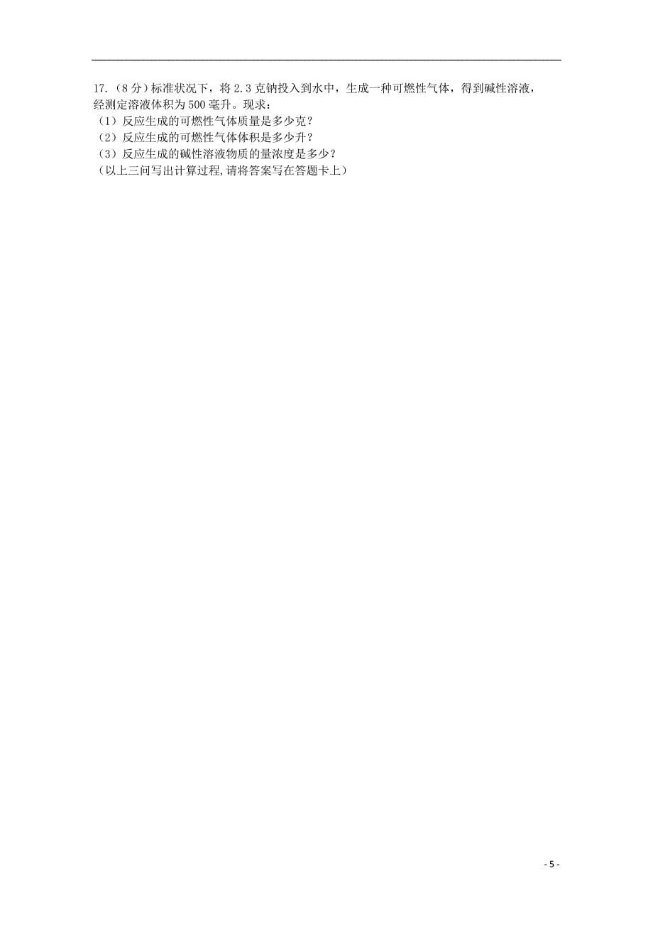 河南省开封十中2018-2019学年高一化学10月月考试题_第5页