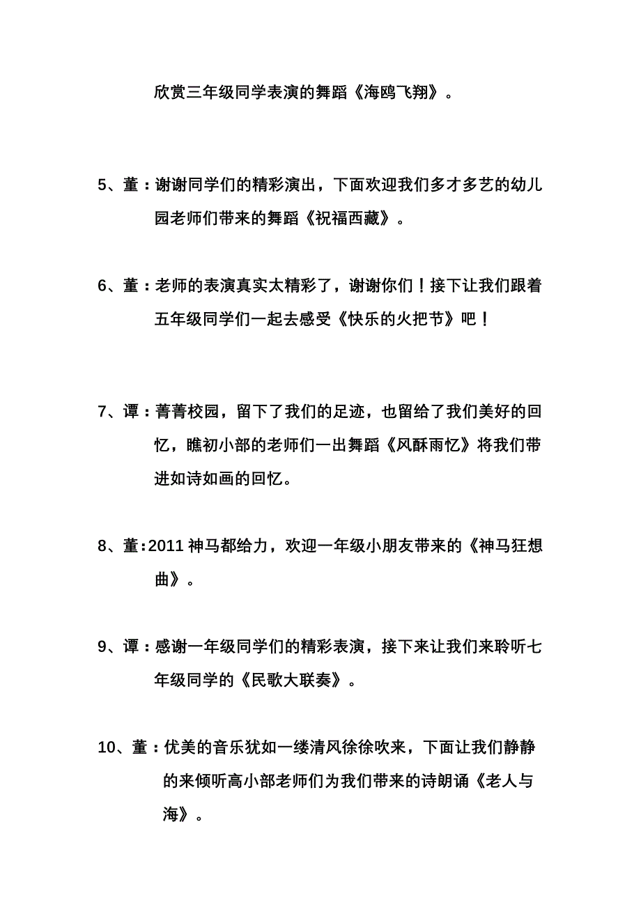 new第六届校园文化艺术节文艺汇演主持词_第3页