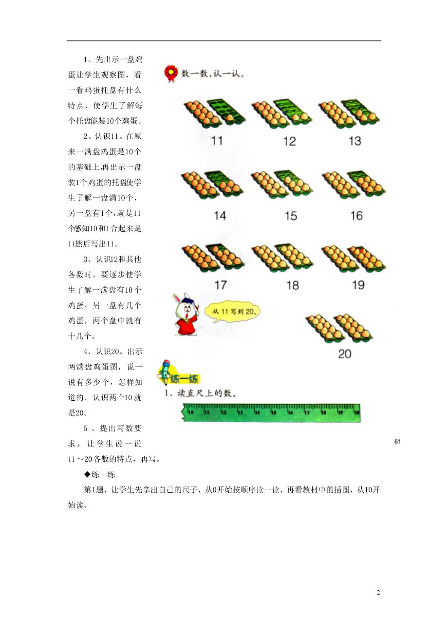 2016一年级数学上册 第7单元《11～20各数的认识》（认、读、写11～20各数）教学建议 （新版）冀教版_第2页