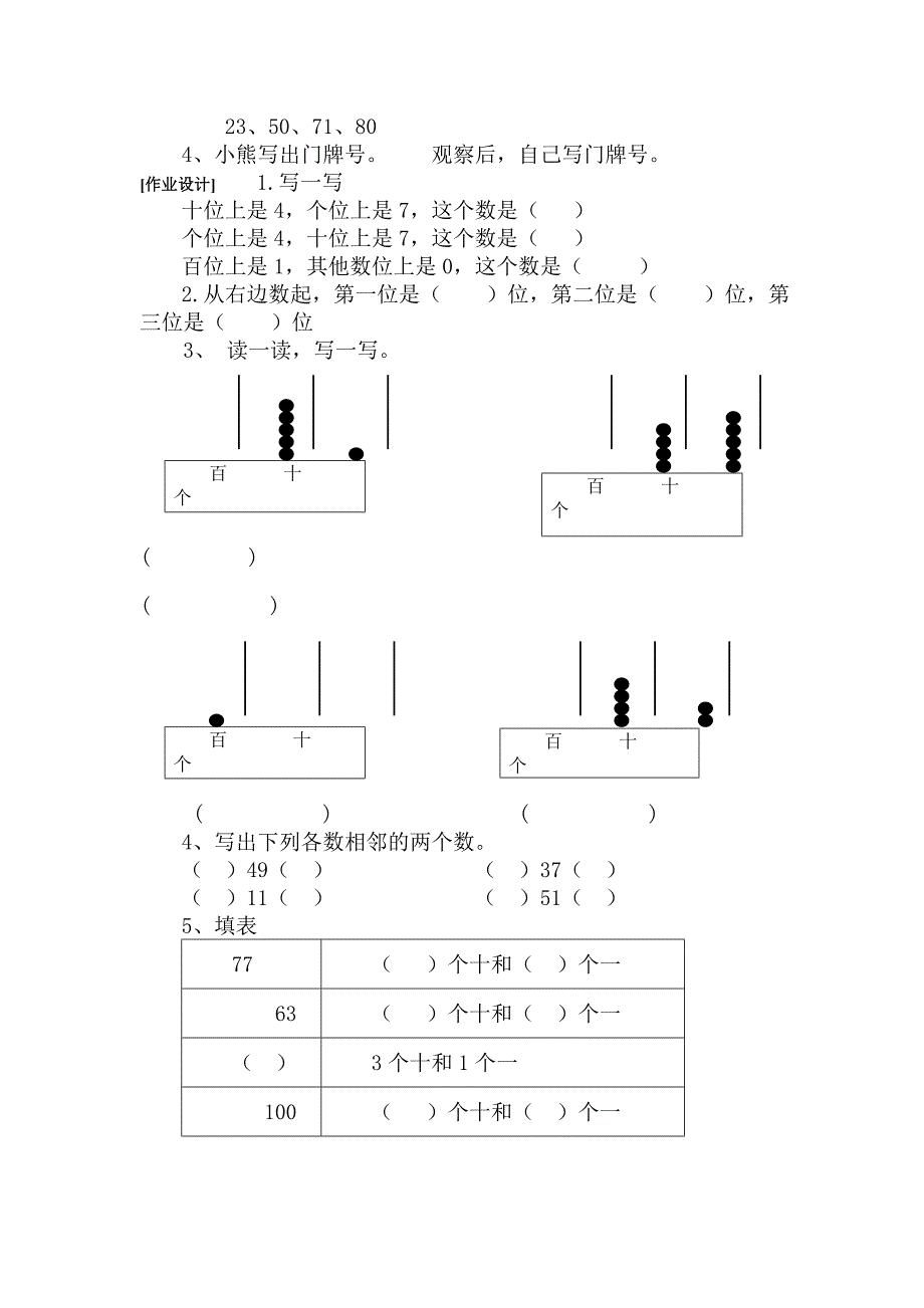 北师大版小学数学一年级下册数豆子学案_第2页