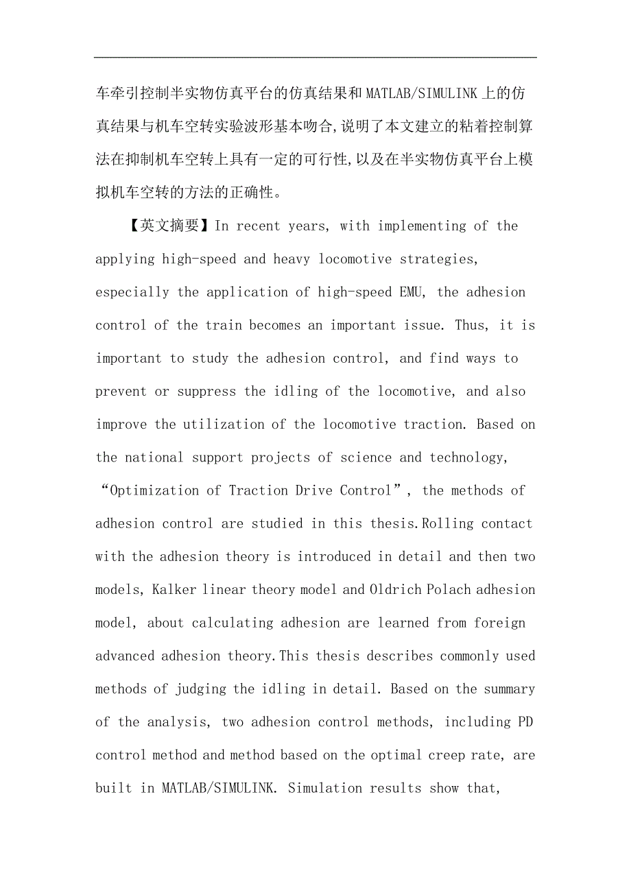 粘着系数论文：基于最优蠕滑率的粘着控制方法研究_第2页